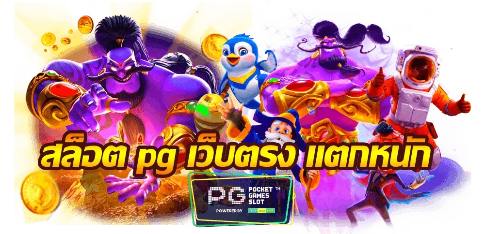 เว็บ นีโม่ สล็อต ทุกค่าย